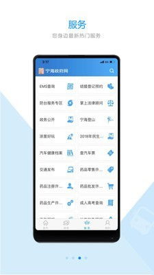 寧海政府網(wǎng)移動(dòng)端下載指南 官方APP與第三方平臺(tái)獲取途徑解析